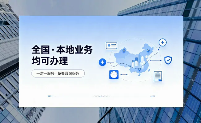 资质代办公司