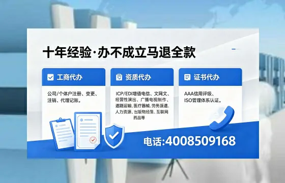 临沧办理EDI<a href='https://www.xinlucheng.com.cn/'>增值电信许可证</a>的用途、办理流程及费用详解