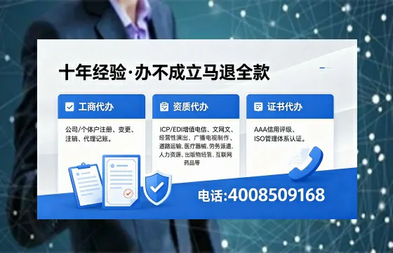临沧办理SP、IDC、ISP、CDN、呼叫中心、VPN电信经营许可证的用途、流程及费用详解